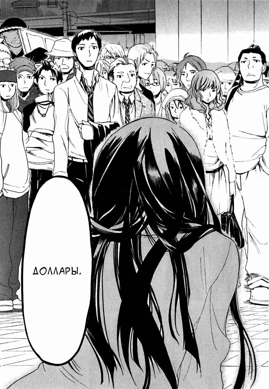 Durarara!! Chapter 17 - Page 33