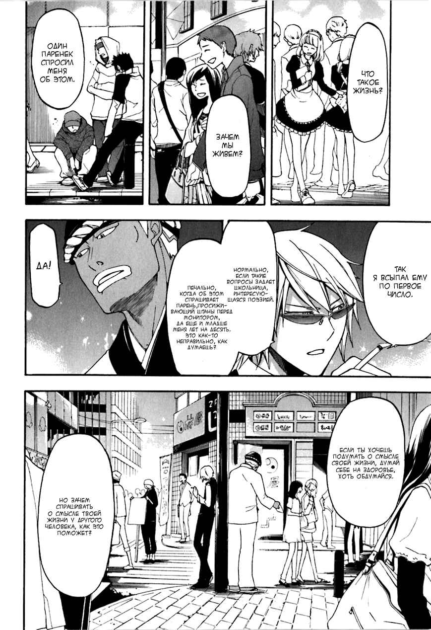 Durarara!! Chapter 17 - Page 6
