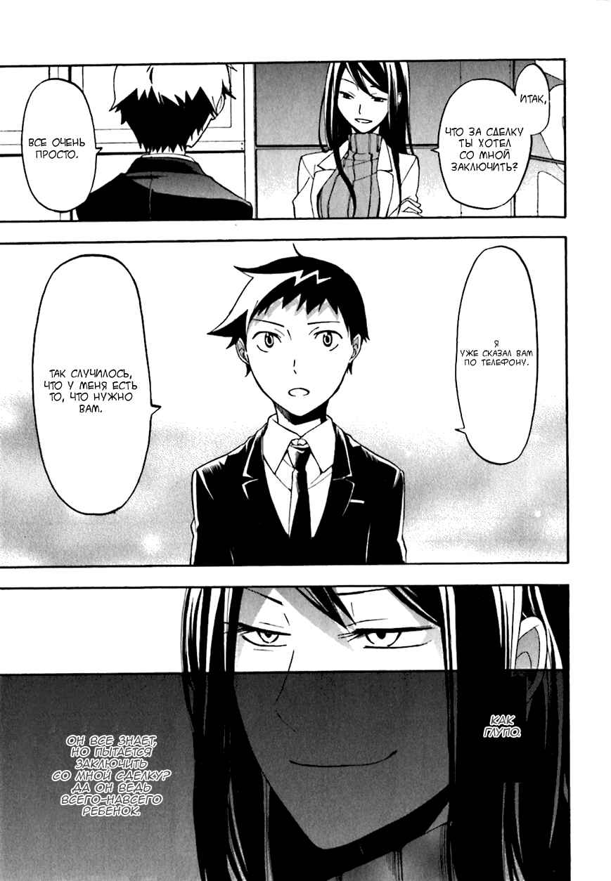 Durarara!! Chapter 17 - Page 9