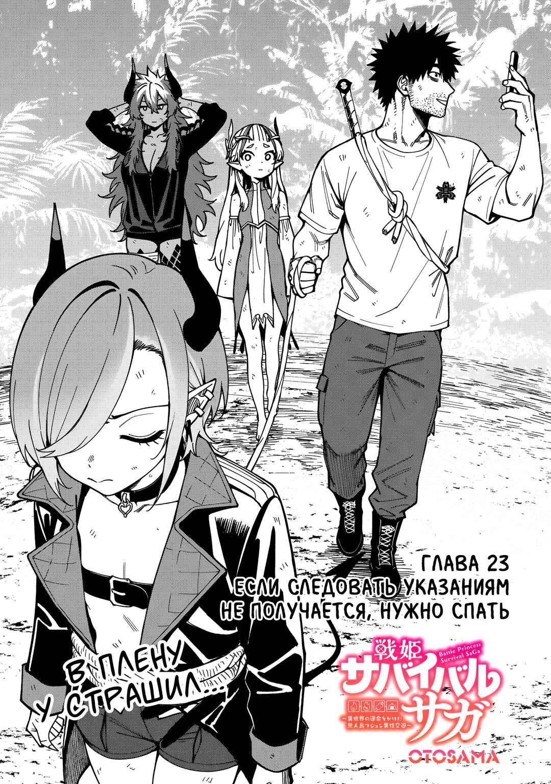 Senki Survival Saga: Isekai no Unmei wo Kaketa Mujintou Fujun Iseikouyuu Chapter 23 - Page 1