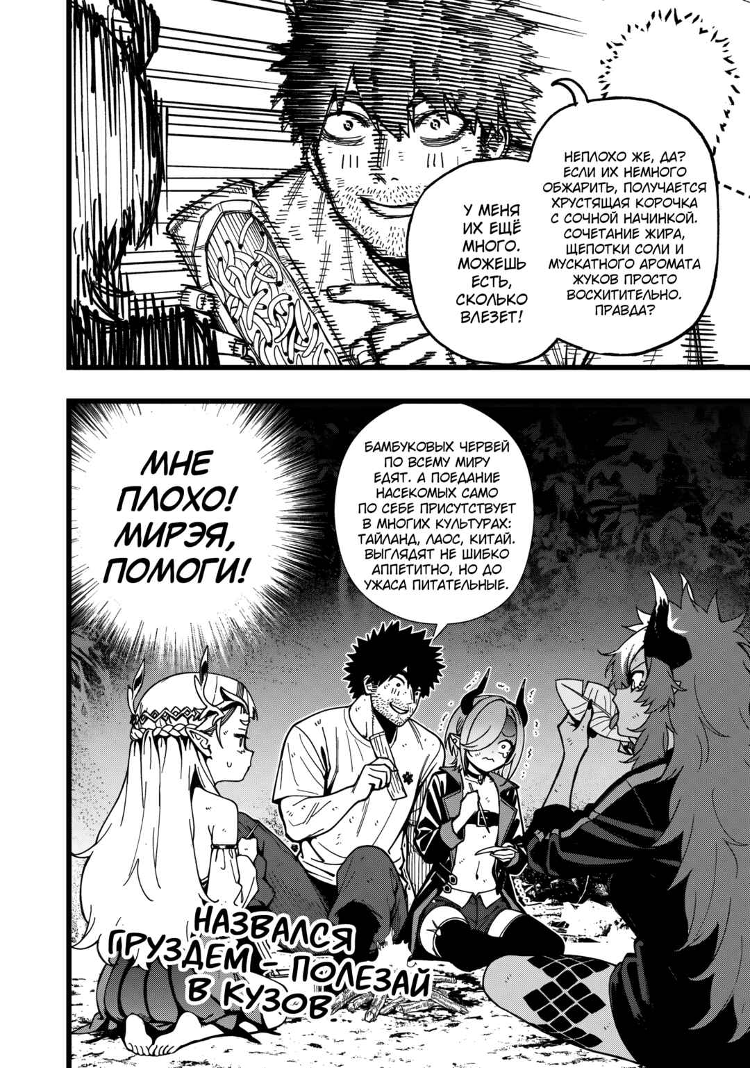 Senki Survival Saga: Isekai no Unmei wo Kaketa Mujintou Fujun Iseikouyuu Chapter 23 - Page 26