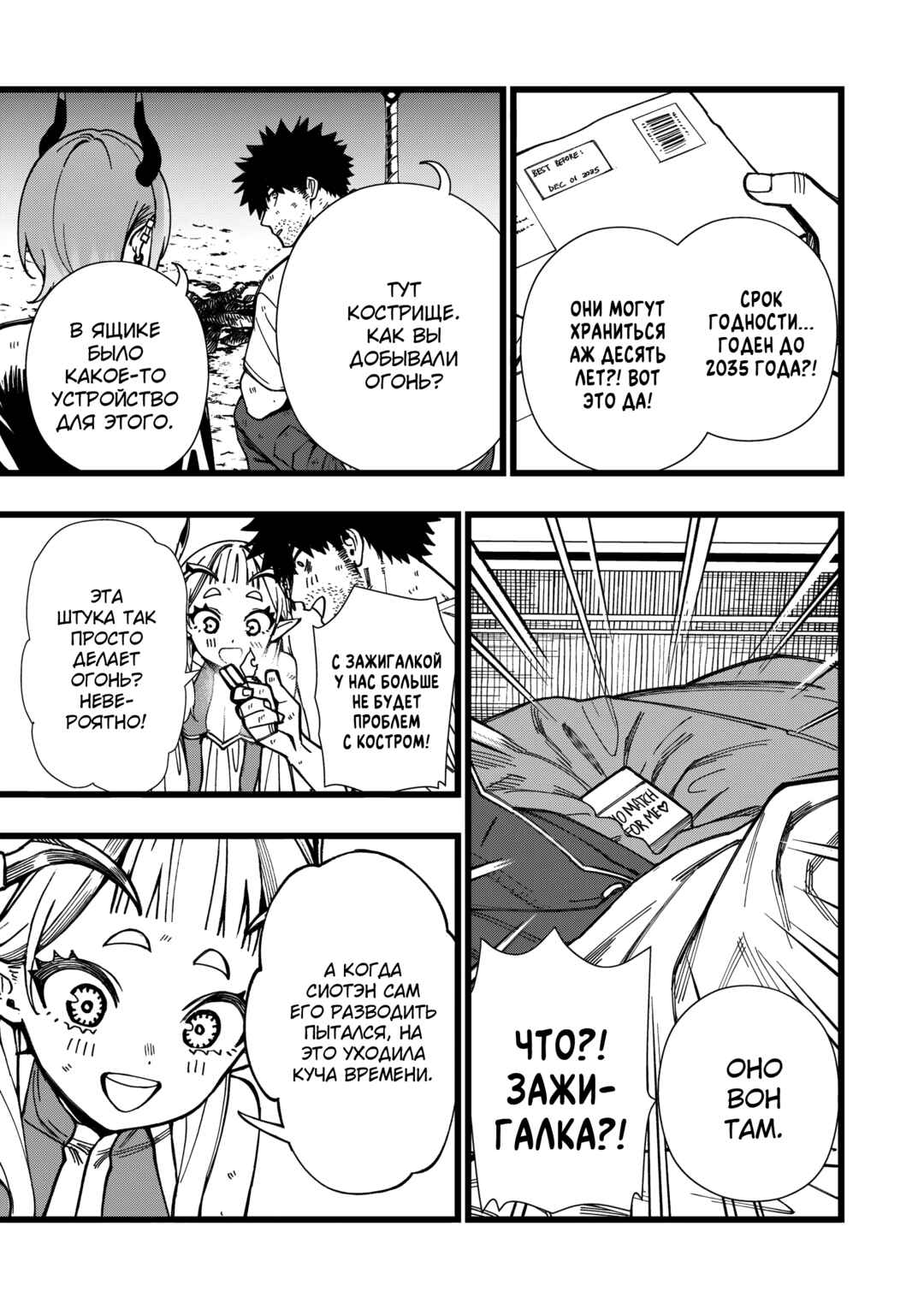 Senki Survival Saga: Isekai no Unmei wo Kaketa Mujintou Fujun Iseikouyuu Chapter 23 - Page 3