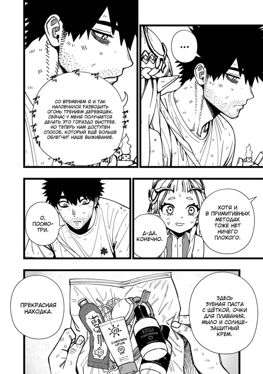Senki Survival Saga: Isekai no Unmei wo Kaketa Mujintou Fujun Iseikouyuu Chapter 23 - Page 4