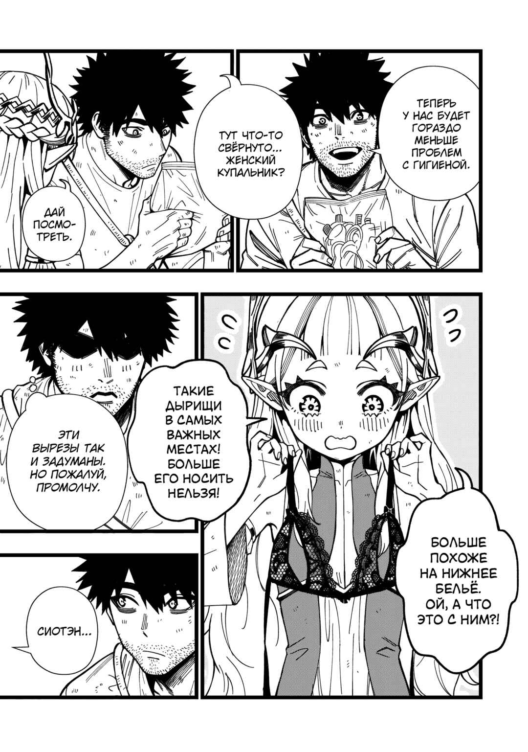 Senki Survival Saga: Isekai no Unmei wo Kaketa Mujintou Fujun Iseikouyuu Chapter 23 - Page 5