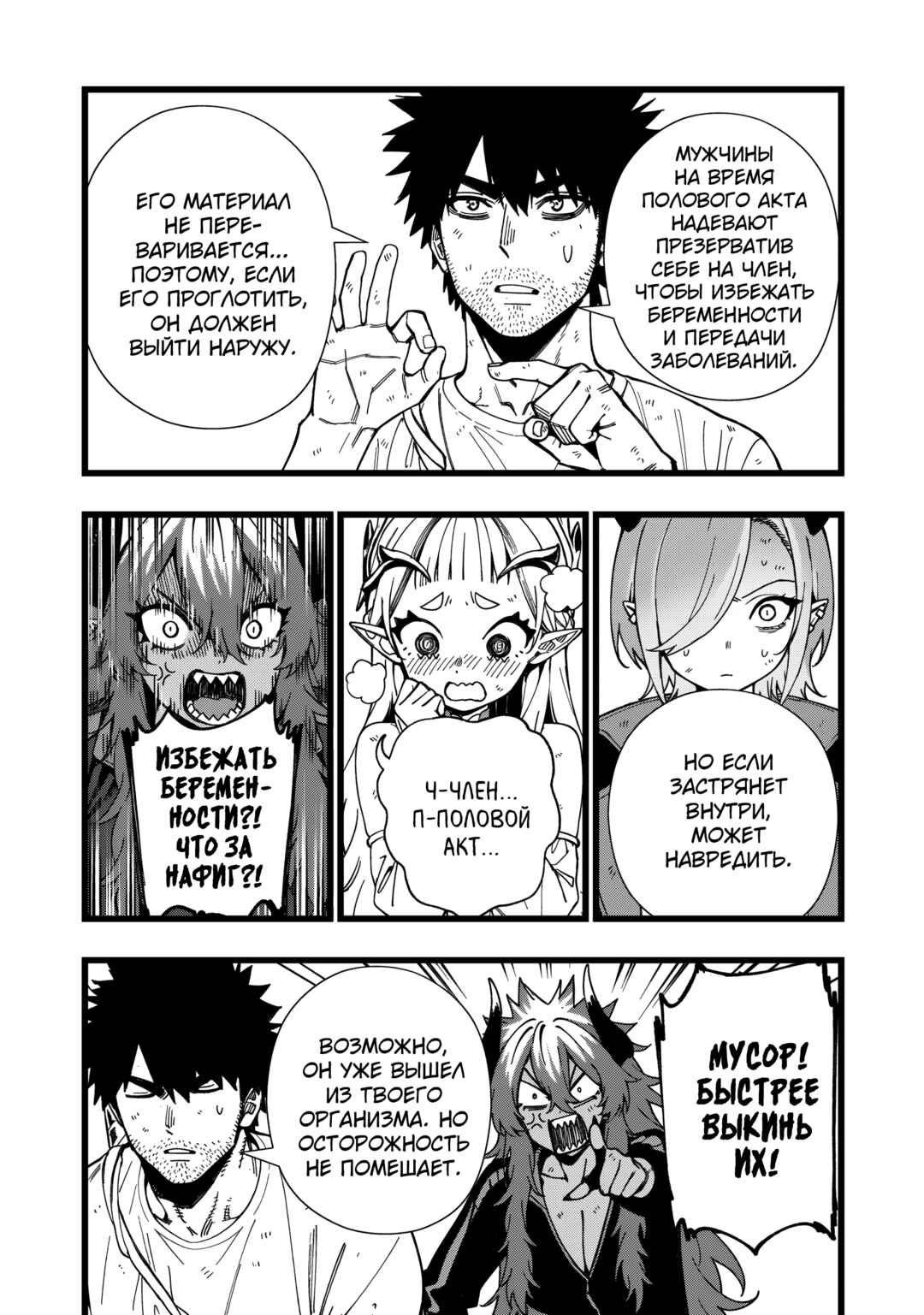 Senki Survival Saga: Isekai no Unmei wo Kaketa Mujintou Fujun Iseikouyuu Chapter 23 - Page 9