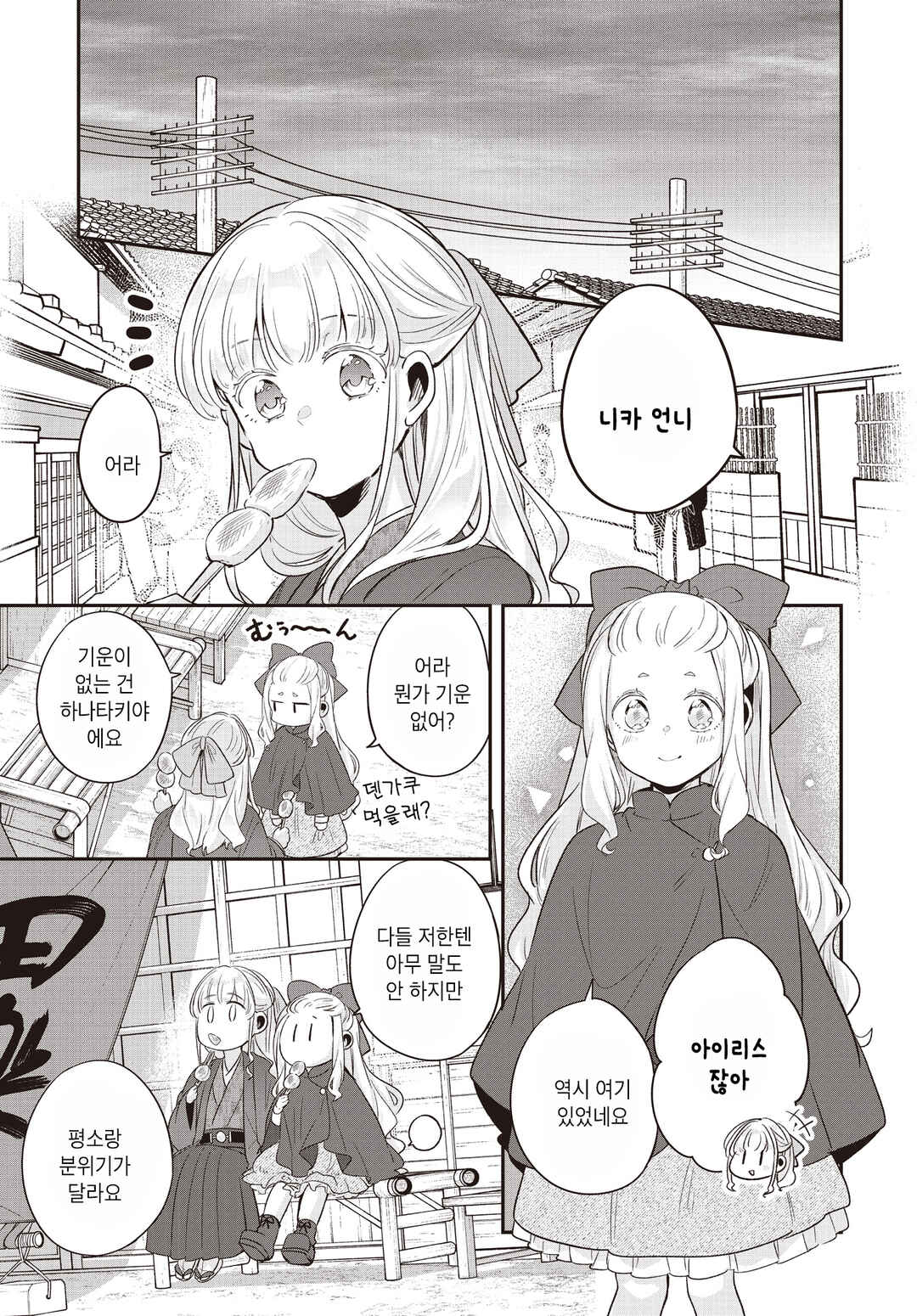 Hana-Uta Memoir Chapter 22 - Page 1