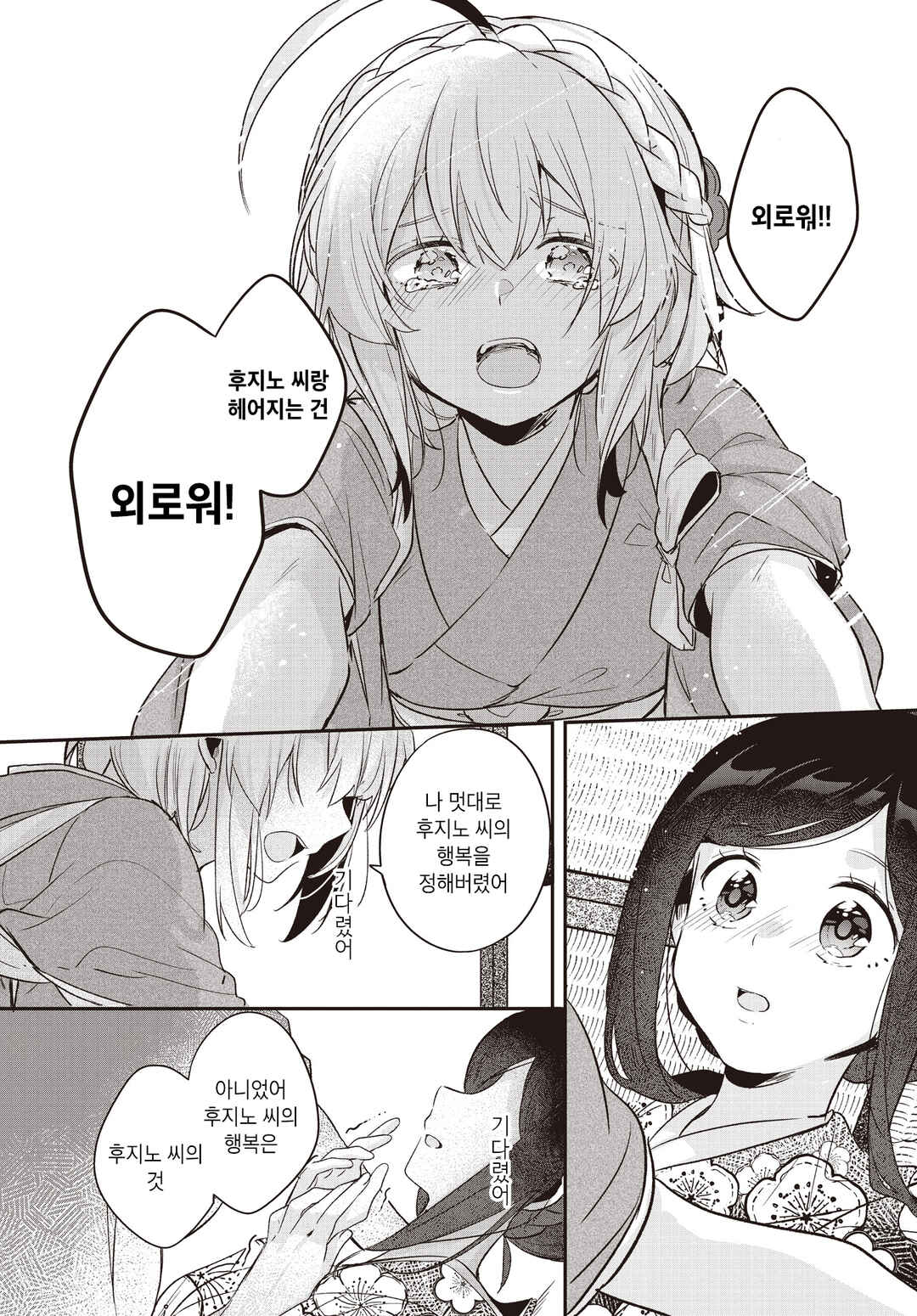 Hana-Uta Memoir Chapter 22 - Page 10