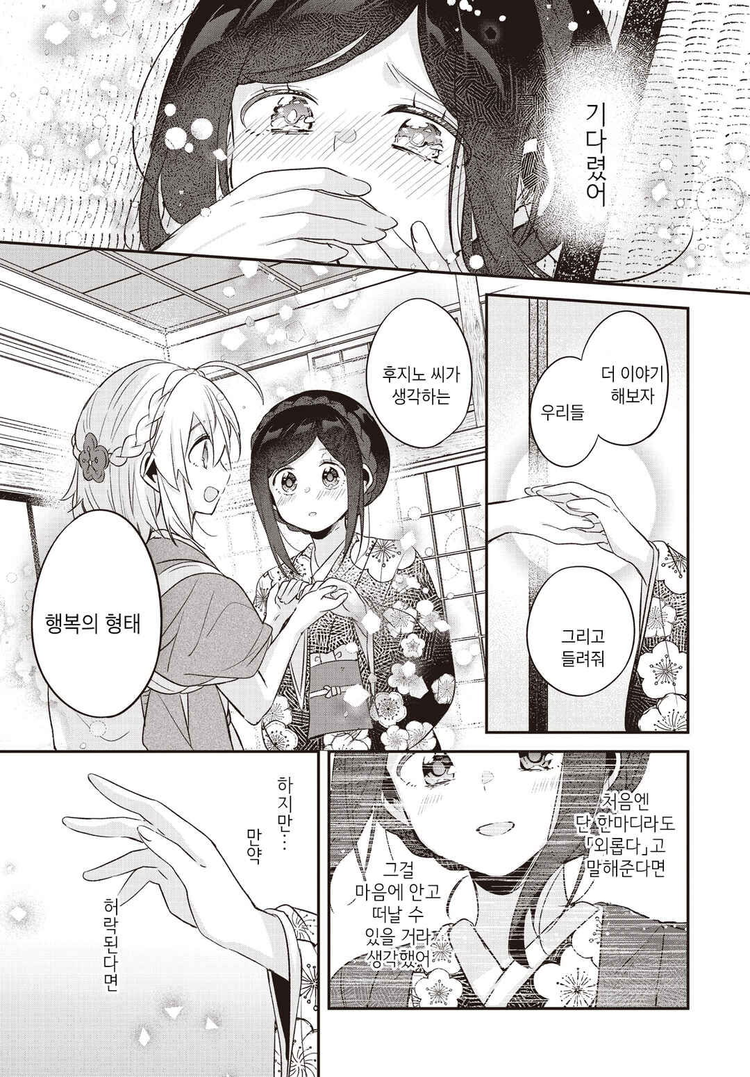 Hana-Uta Memoir Chapter 22 - Page 11
