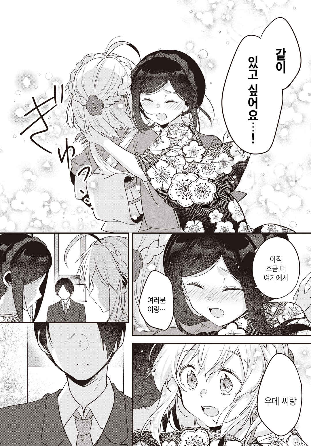 Hana-Uta Memoir Chapter 22 - Page 12