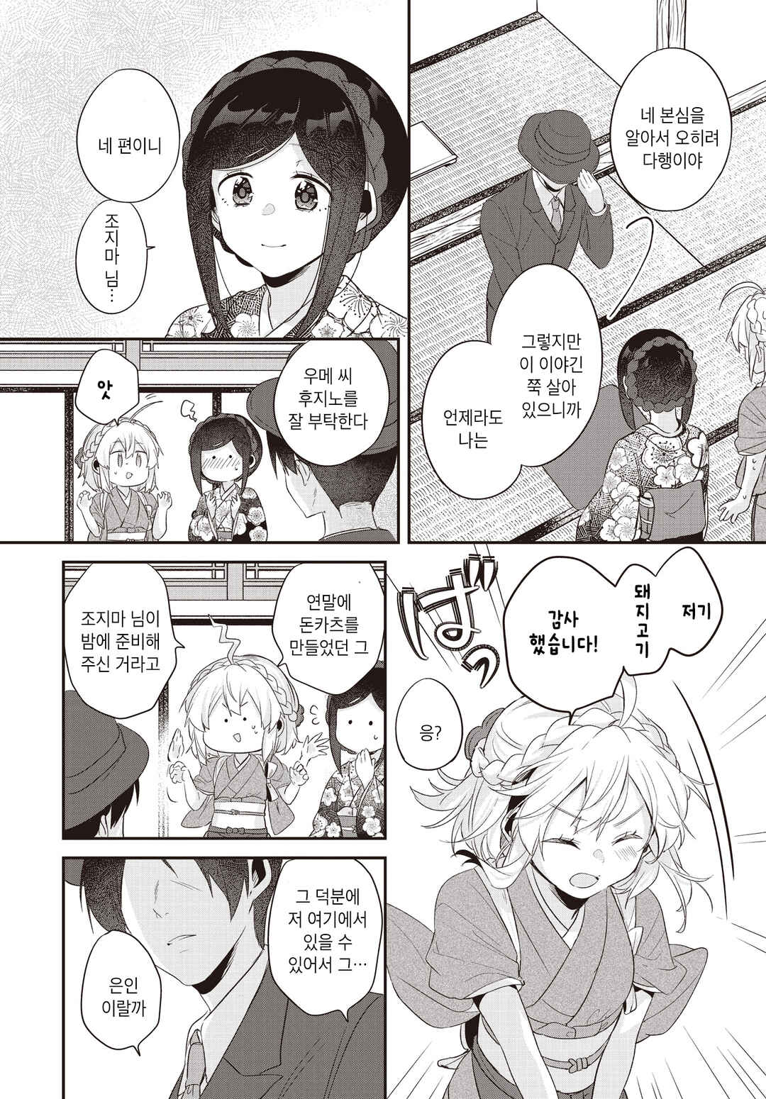 Hana-Uta Memoir Chapter 22 - Page 14