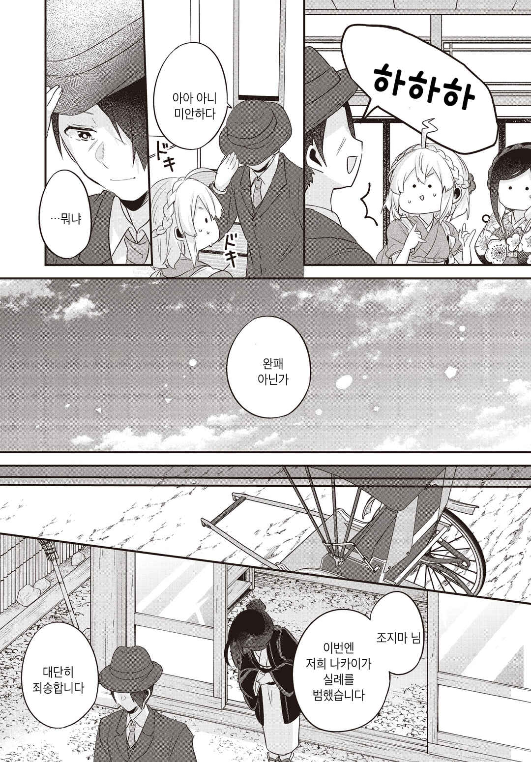 Hana-Uta Memoir Chapter 22 - Page 15