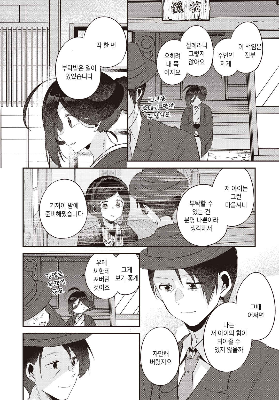 Hana-Uta Memoir Chapter 22 - Page 16