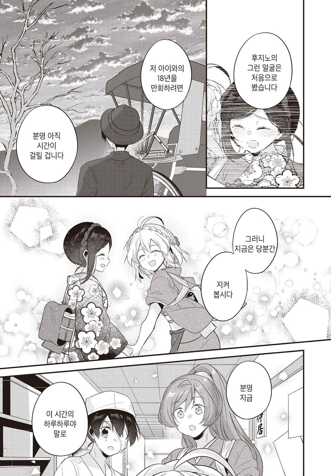 Hana-Uta Memoir Chapter 22 - Page 17