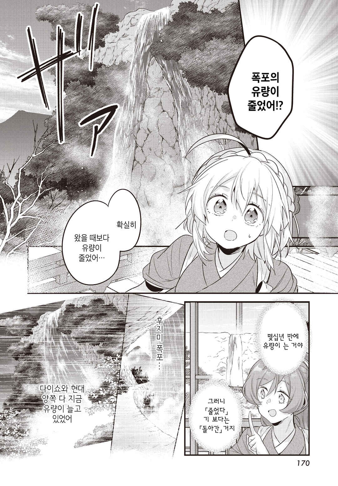 Hana-Uta Memoir Chapter 22 - Page 20