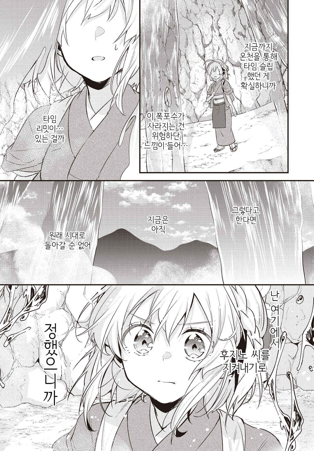 Hana-Uta Memoir Chapter 22 - Page 21