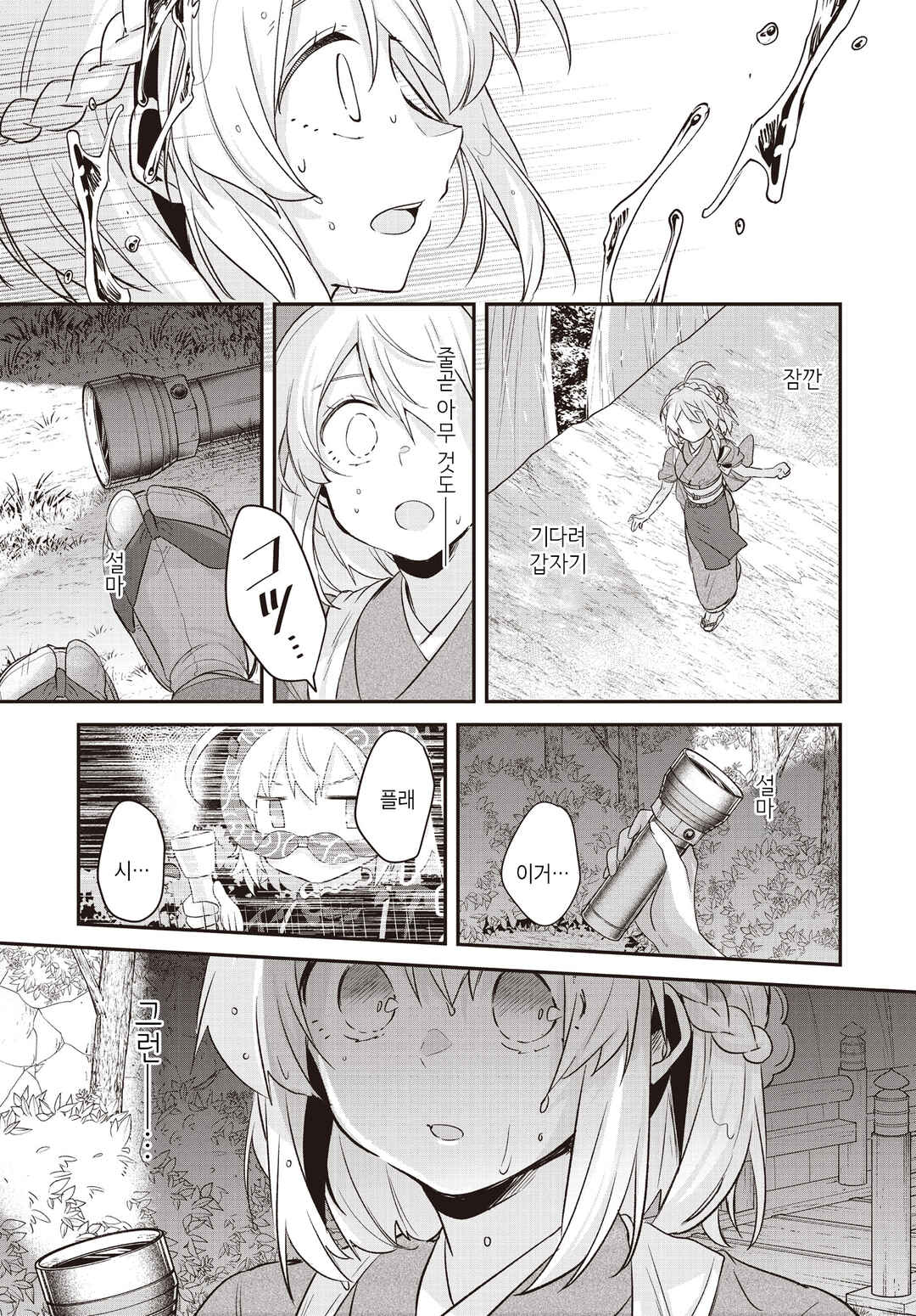 Hana-Uta Memoir Chapter 22 - Page 25