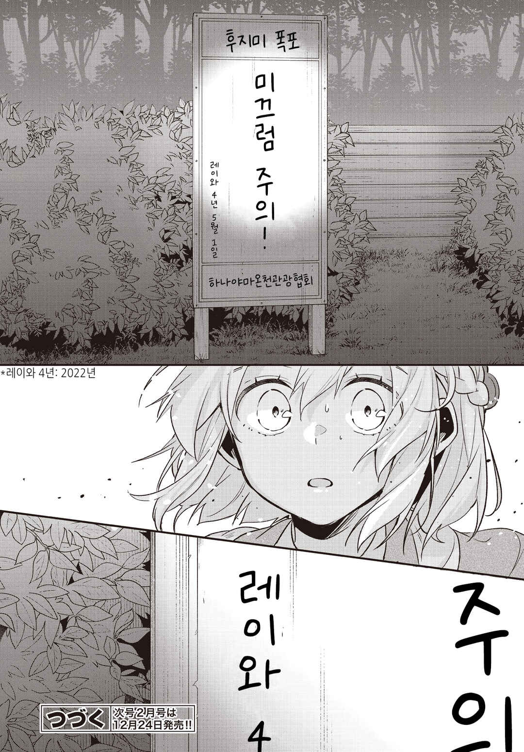 Hana-Uta Memoir Chapter 22 - Page 26