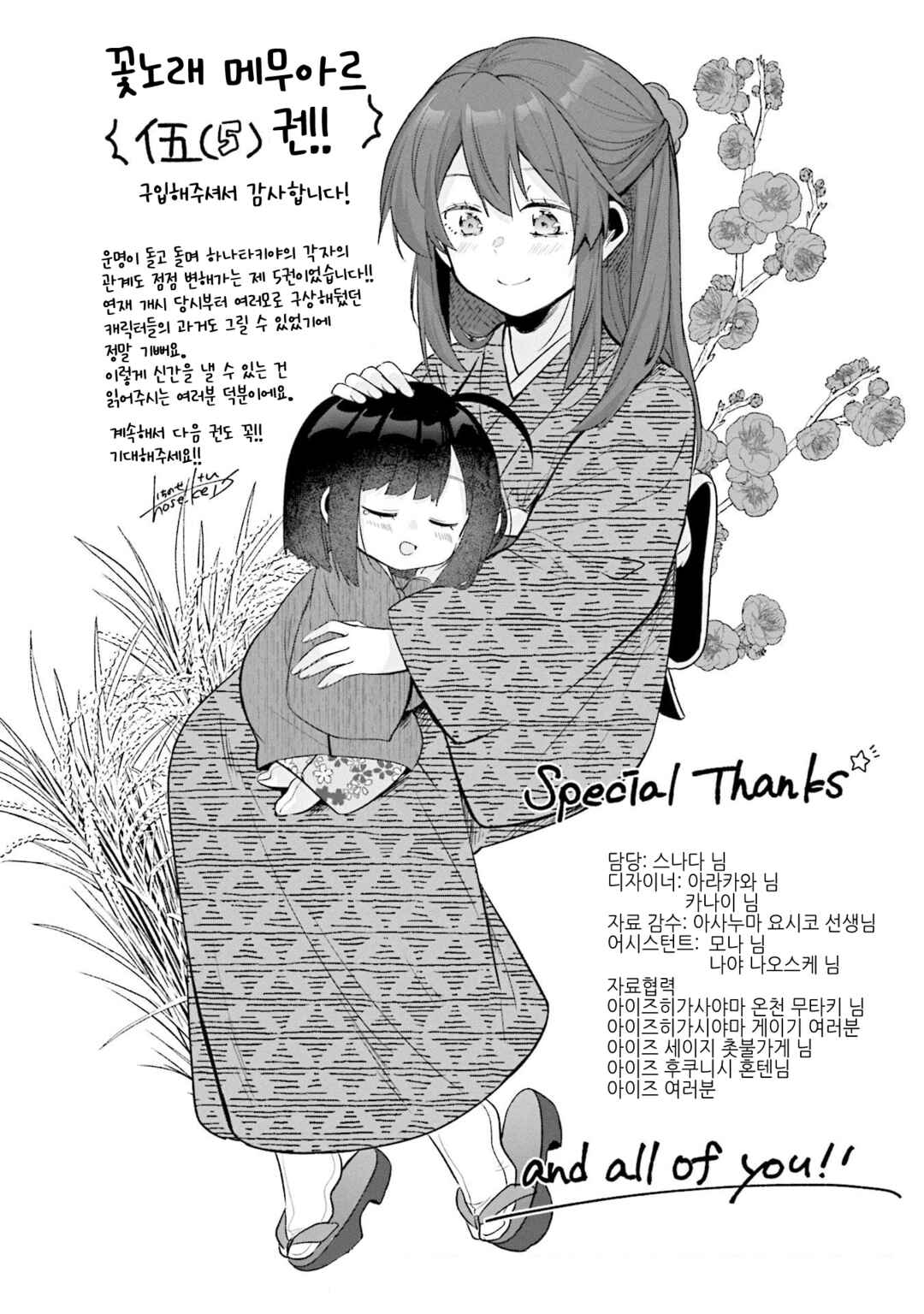 Hana-Uta Memoir Chapter 22 - Page 28