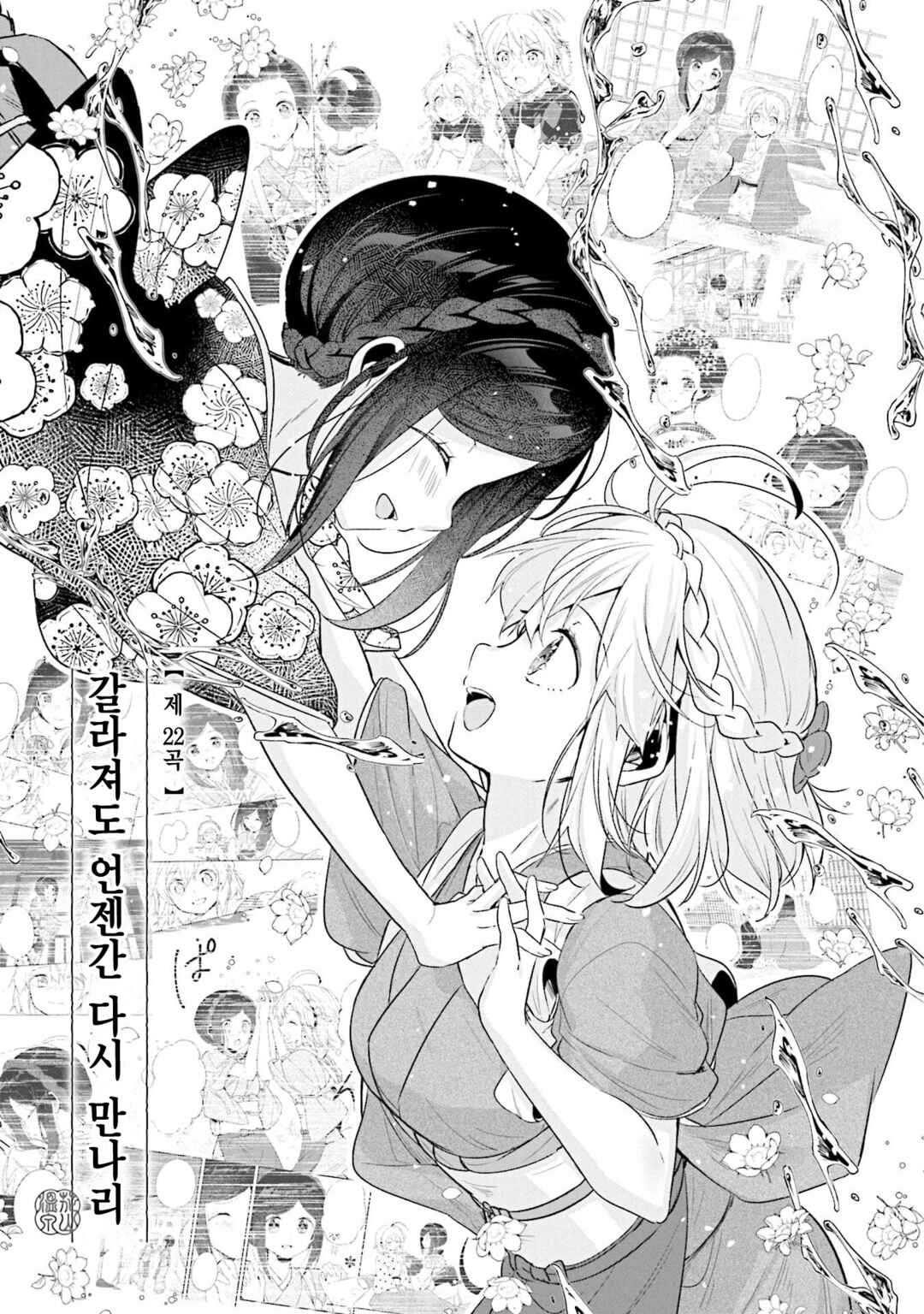 Hana-Uta Memoir Chapter 22 - Page 3