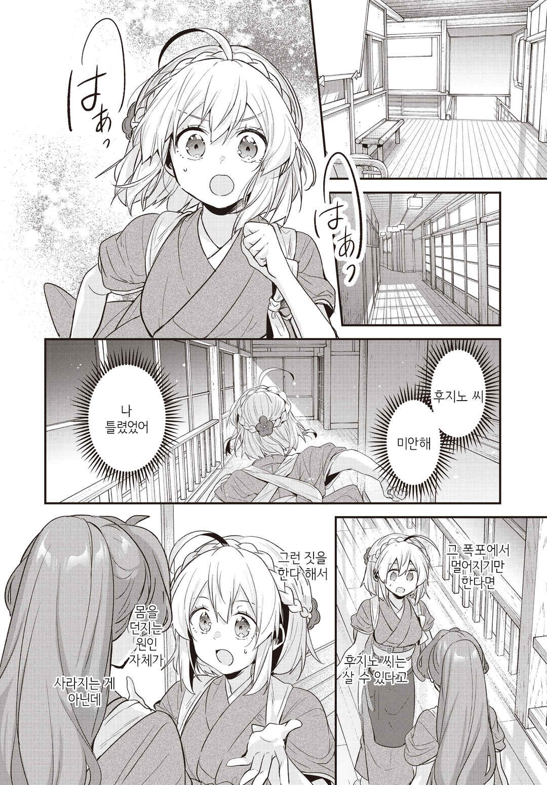 Hana-Uta Memoir Chapter 22 - Page 4