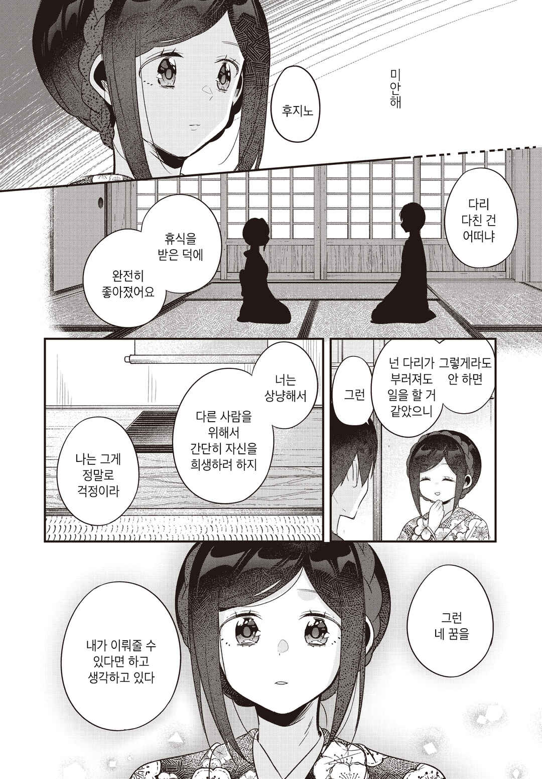 Hana-Uta Memoir Chapter 22 - Page 6