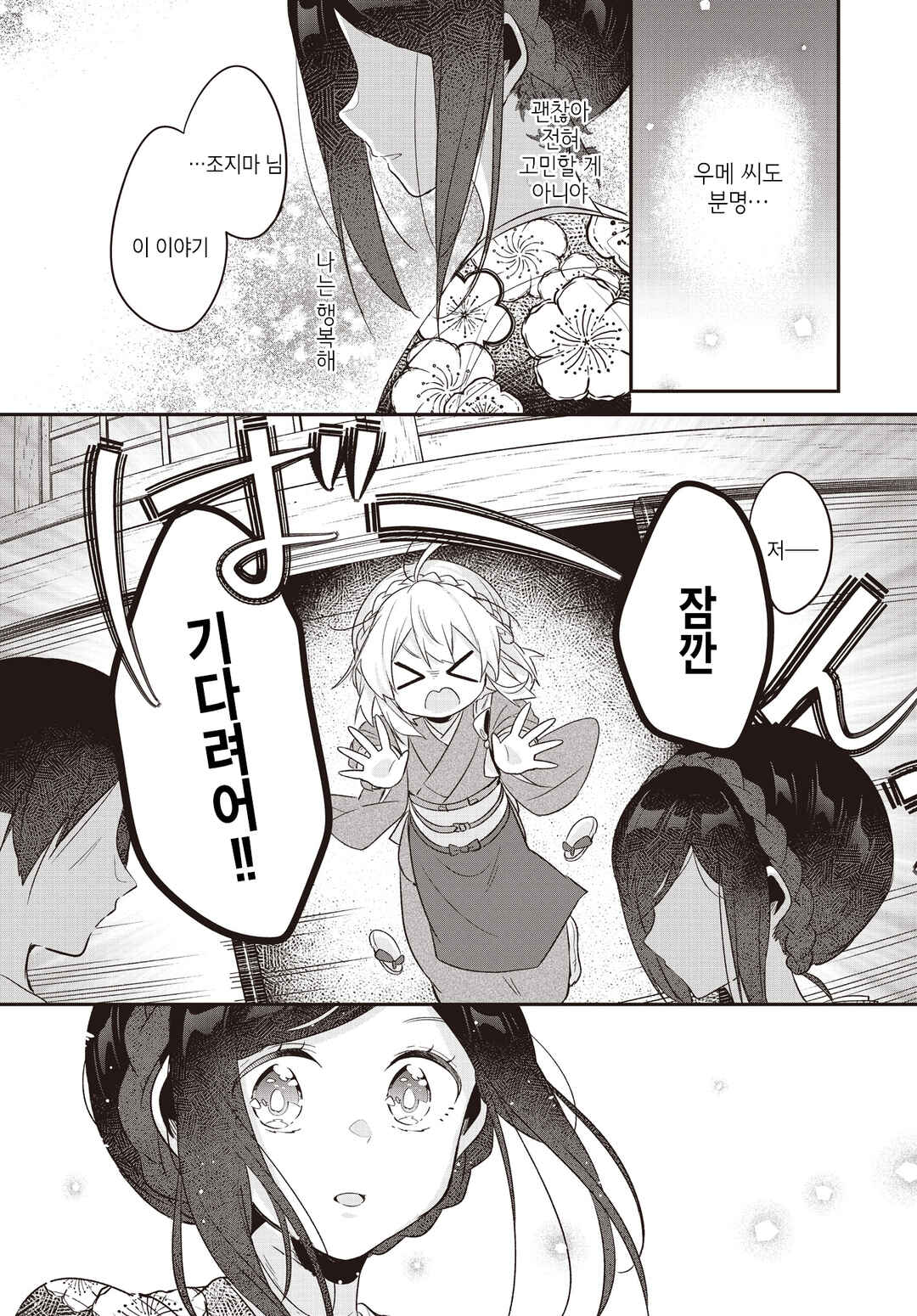 Hana-Uta Memoir Chapter 22 - Page 8