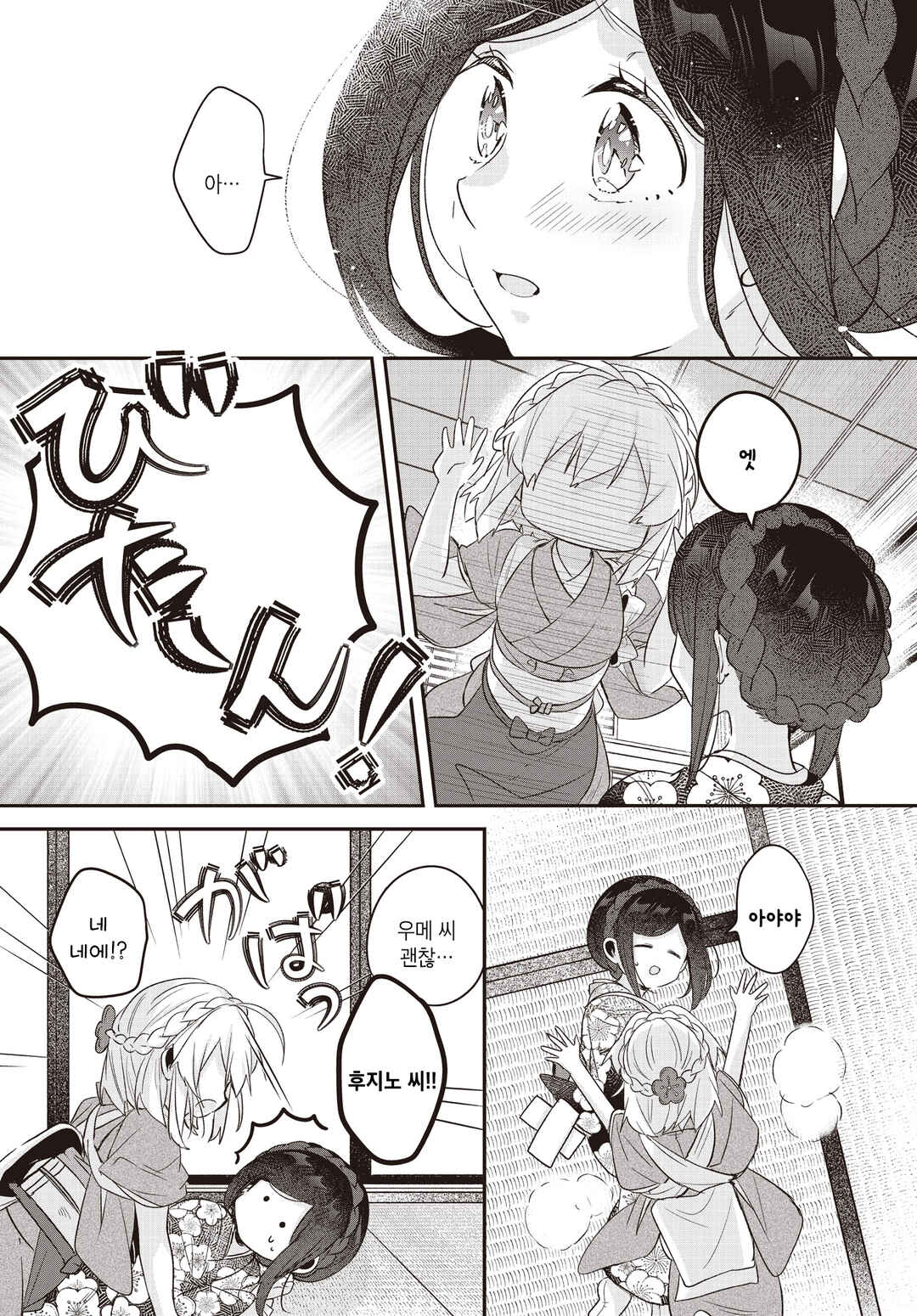 Hana-Uta Memoir Chapter 22 - Page 9