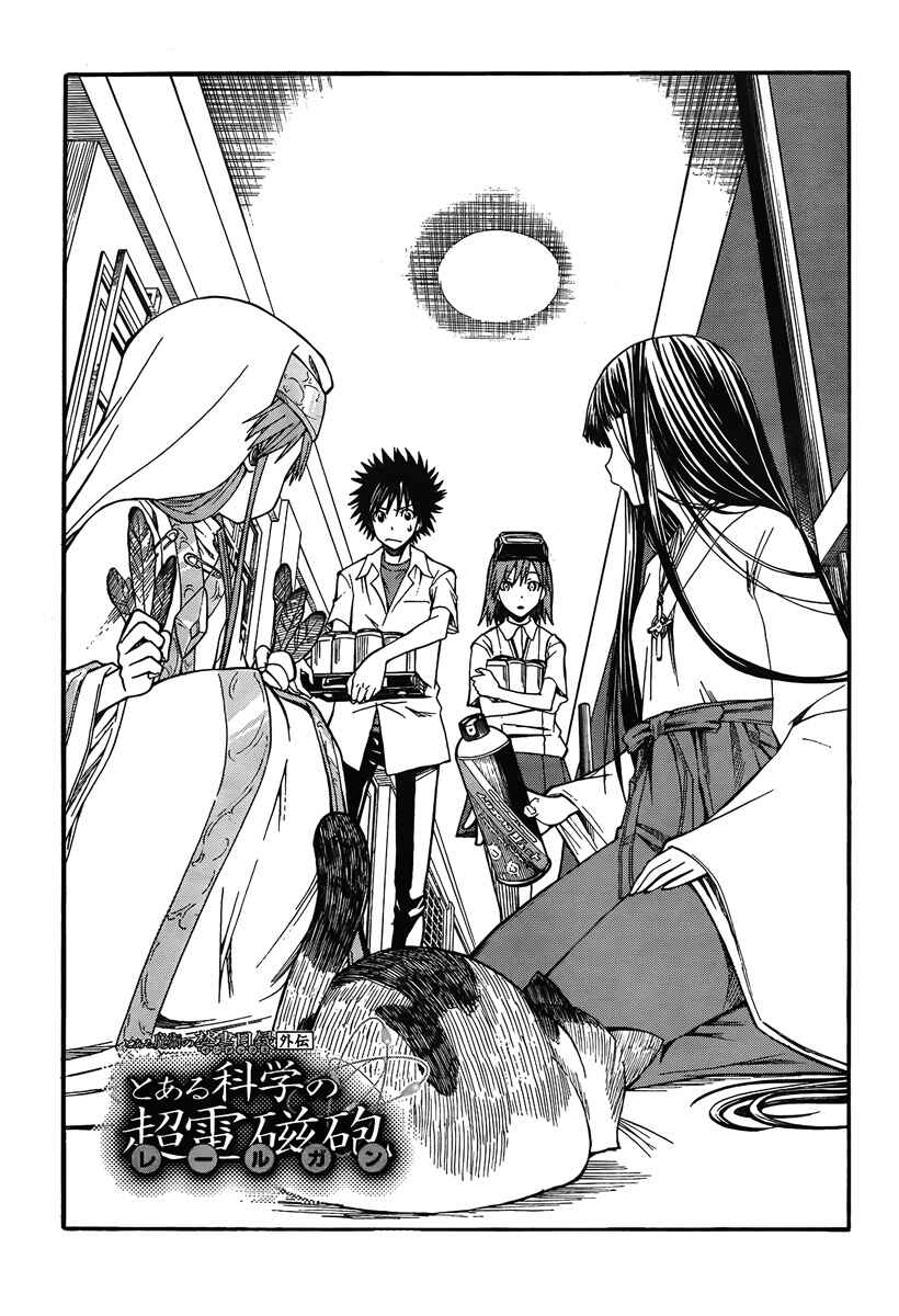 Toaru Majutsu no Index Gaiden: Toaru Kagaku no Railgun Chapter 32 - Page 2