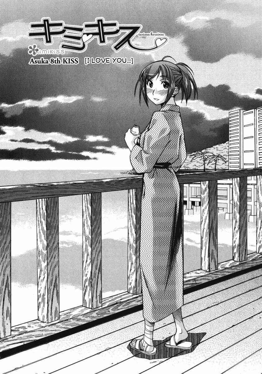 KimiKiss: Various Heroines Chapter 16 - Page 5