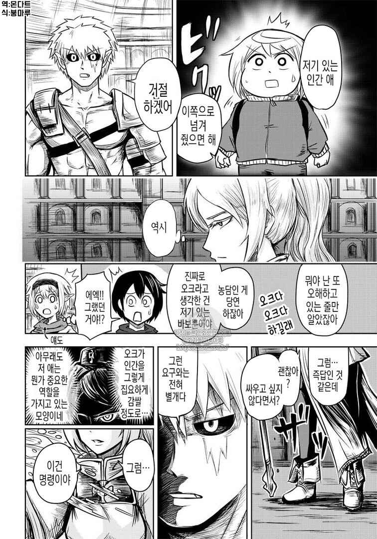 Orc Decides to Raise the Female Knight Chapter 44 - Page 10