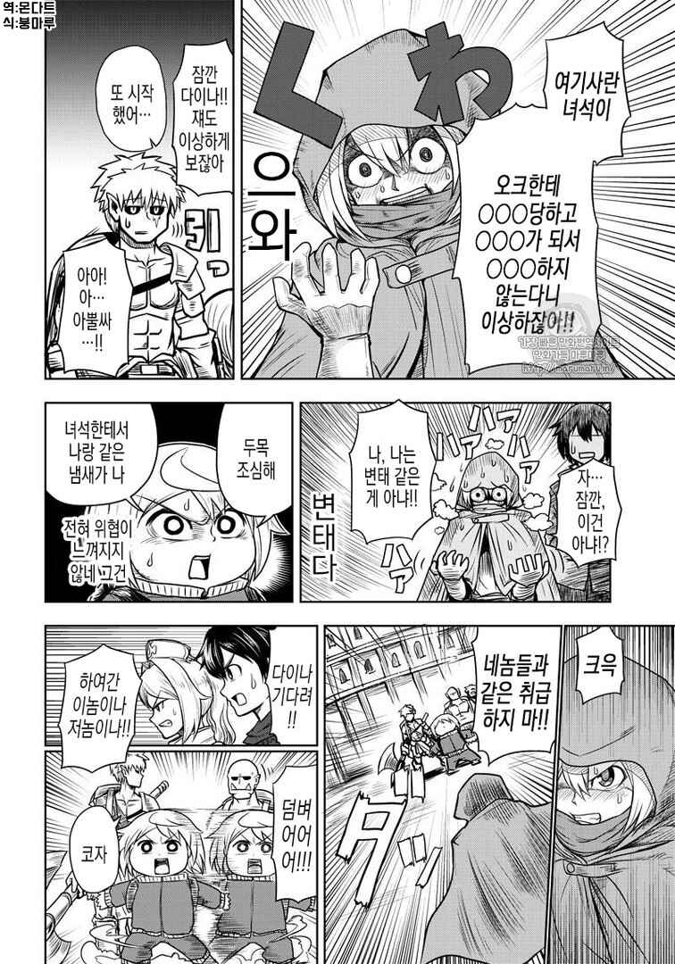 Orc Decides to Raise the Female Knight Chapter 44 - Page 2