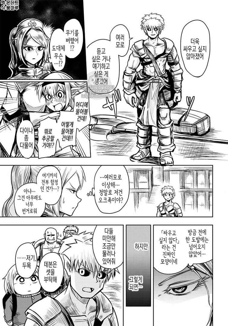 Orc Decides to Raise the Female Knight Chapter 44 - Page 7