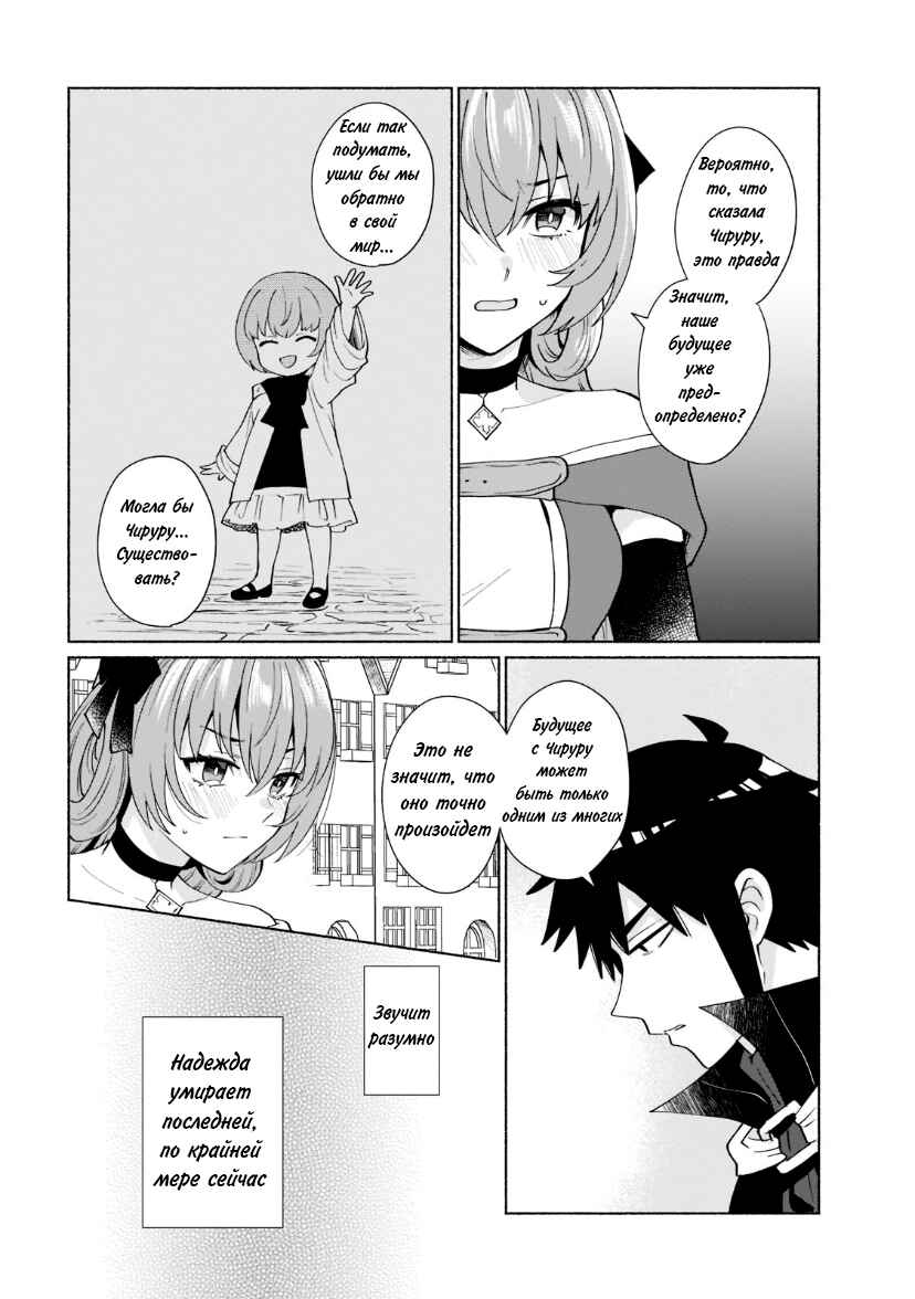 Tensei Shitara Ore ga Heroine de Aitsu ga Yuusha Datta Chapter 39 - Page 14