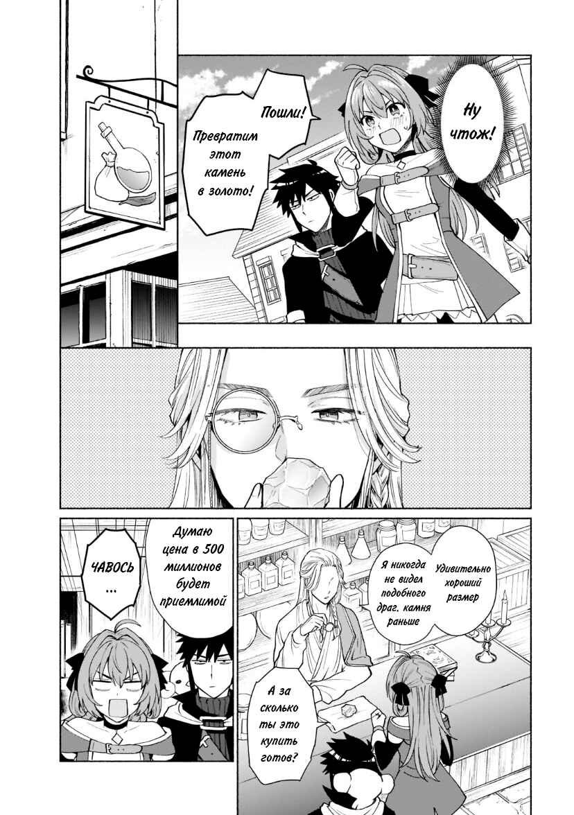 Tensei Shitara Ore ga Heroine de Aitsu ga Yuusha Datta Chapter 39 - Page 15