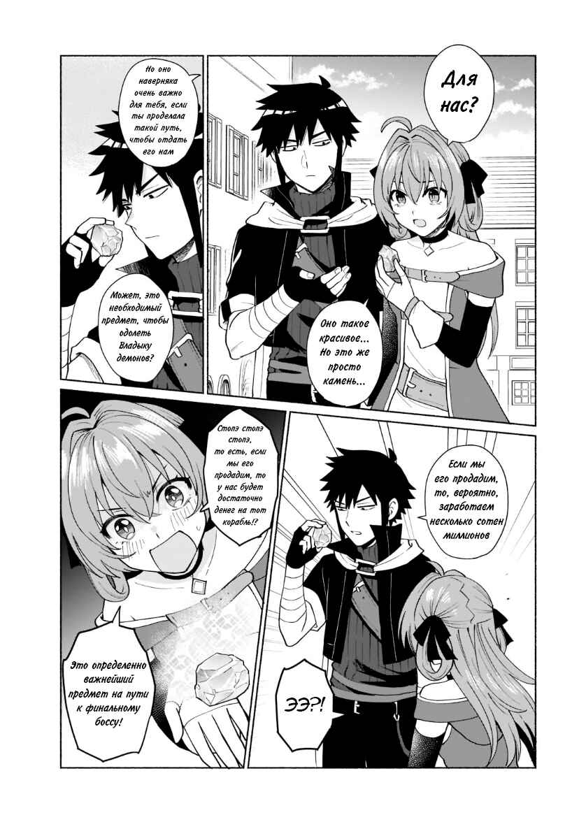 Tensei Shitara Ore ga Heroine de Aitsu ga Yuusha Datta Chapter 39 - Page 5