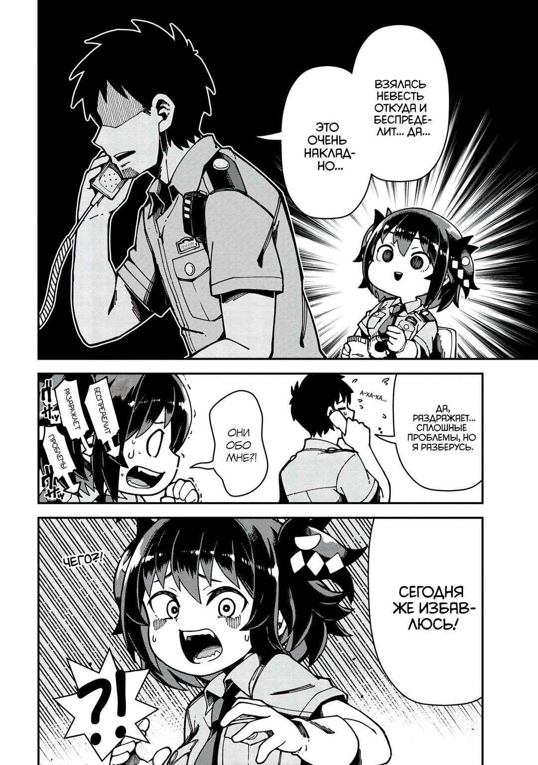 Cerberus no Omawari-san Chapter 4.1 - Page 2
