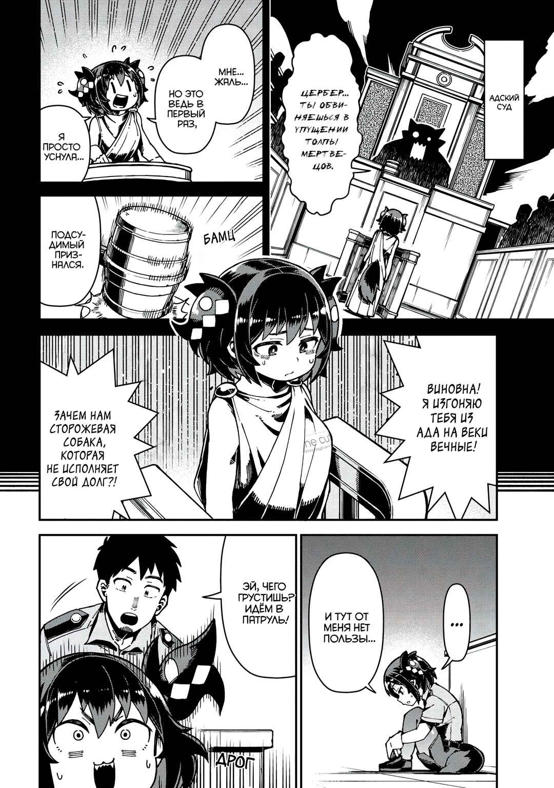 Cerberus no Omawari-san Chapter 4.1 - Page 5