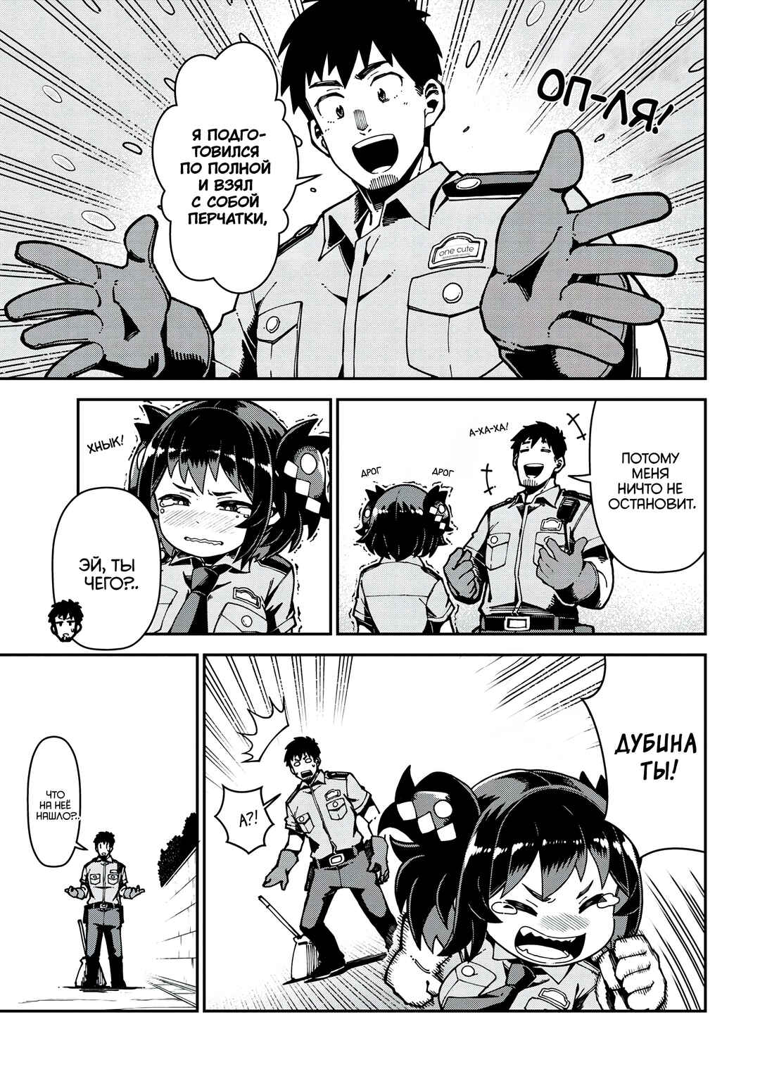 Cerberus no Omawari-san Chapter 4.1 - Page 8