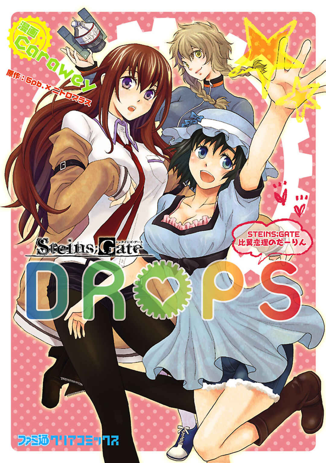 Steins;Gate - Drops Chapter 1 - Page 1