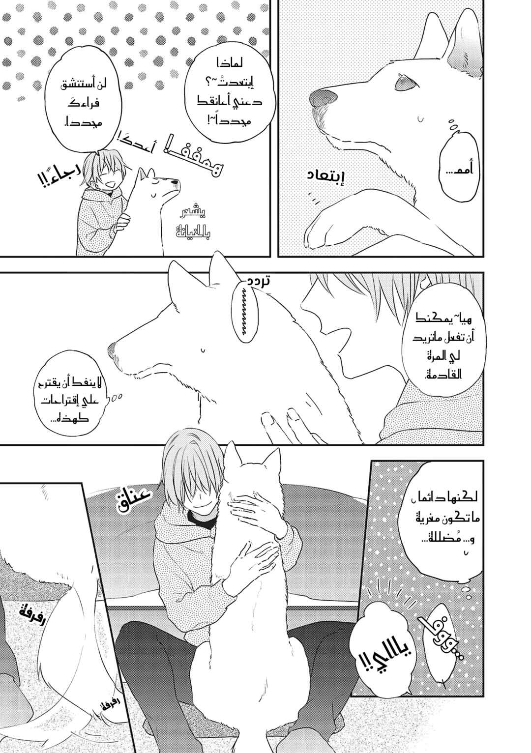 Amagami wo Kimi ni Chapter 2 - Page 13