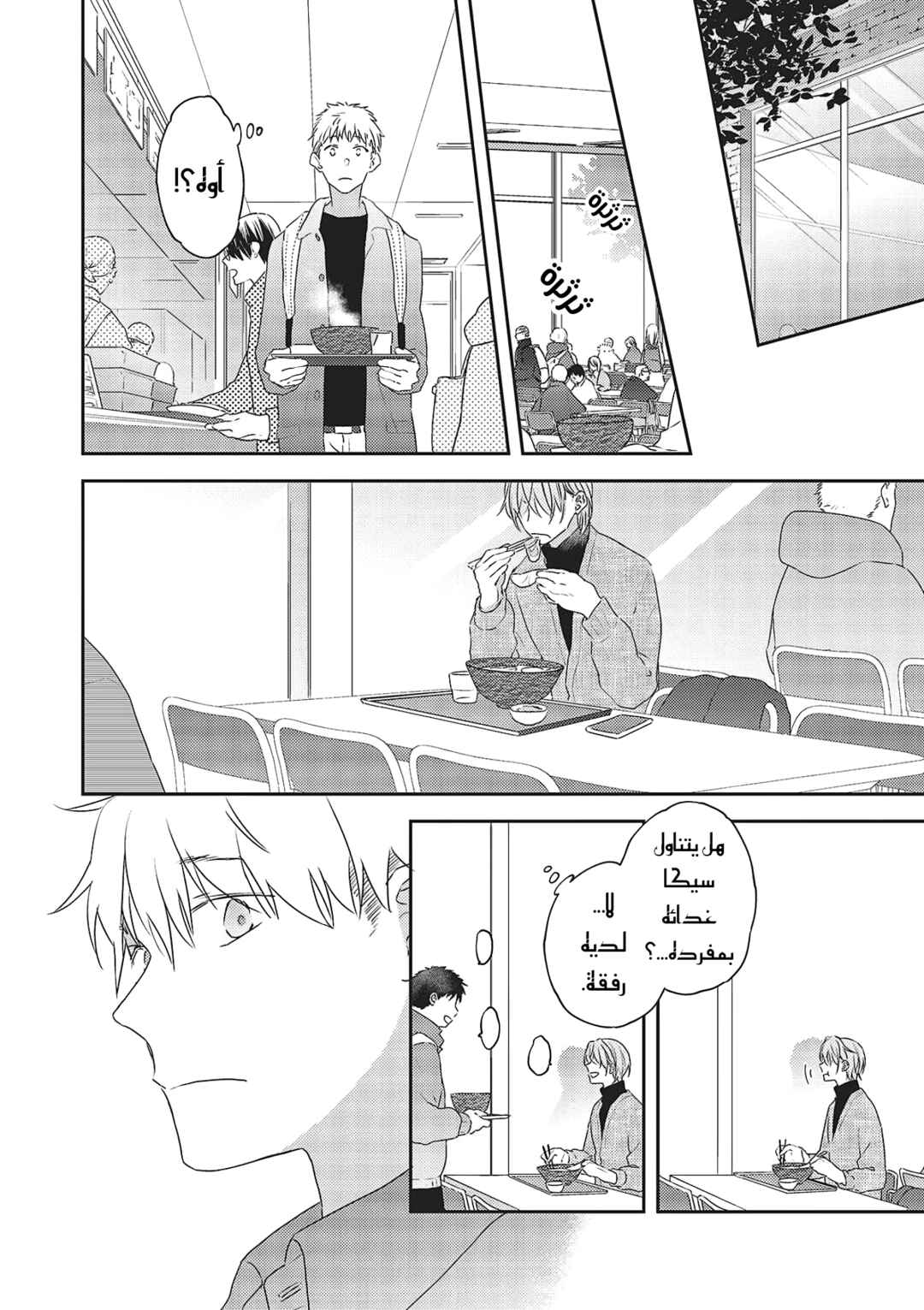 Amagami wo Kimi ni Chapter 2 - Page 14