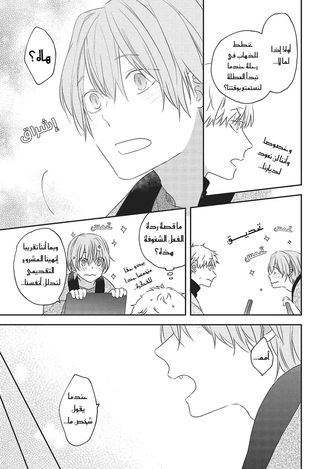 Amagami wo Kimi ni Chapter 2 - Page 17