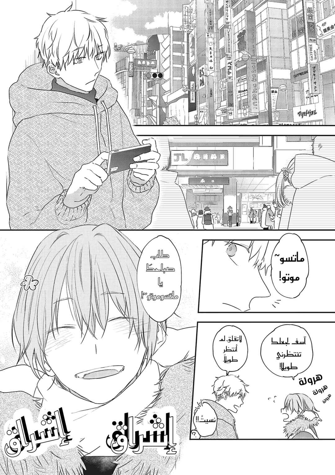 Amagami wo Kimi ni Chapter 2 - Page 18