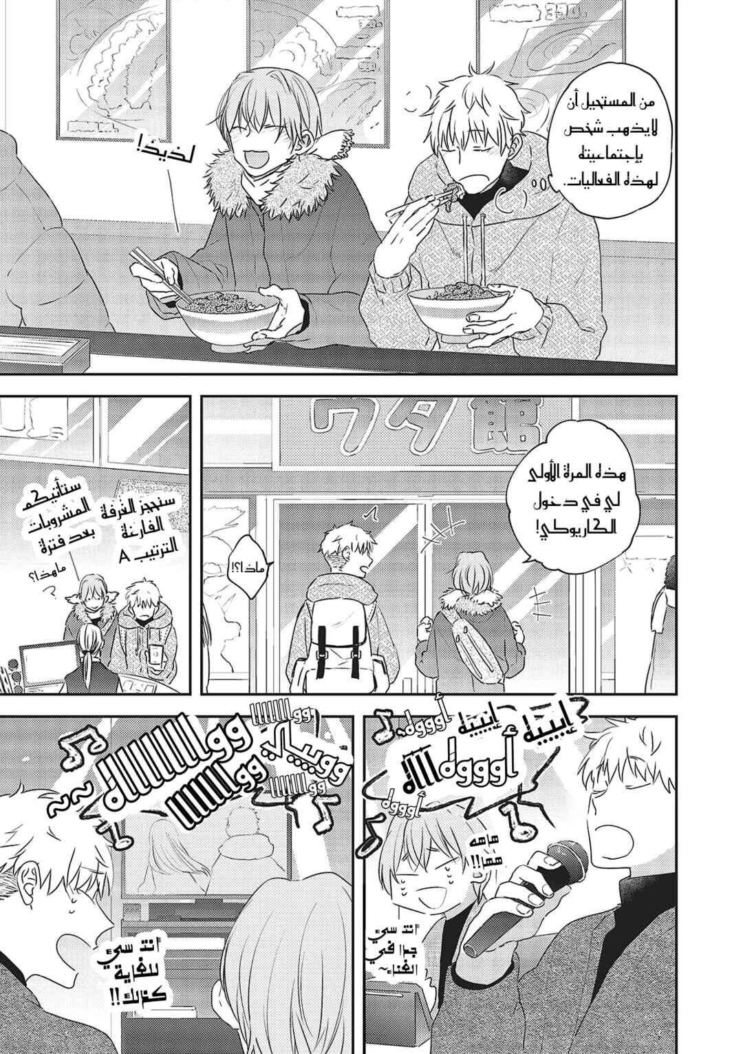 Amagami wo Kimi ni Chapter 2 - Page 21