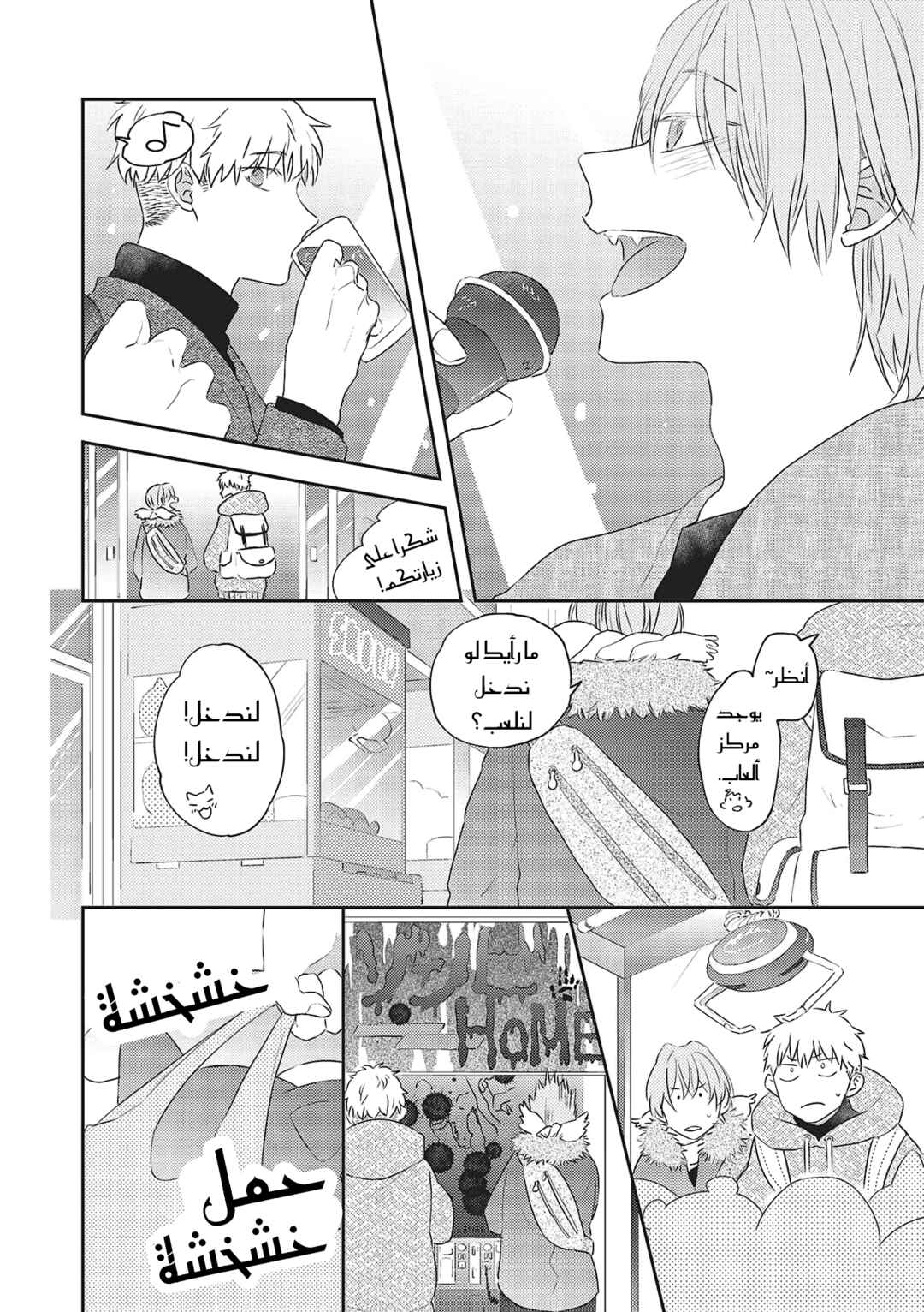Amagami wo Kimi ni Chapter 2 - Page 22