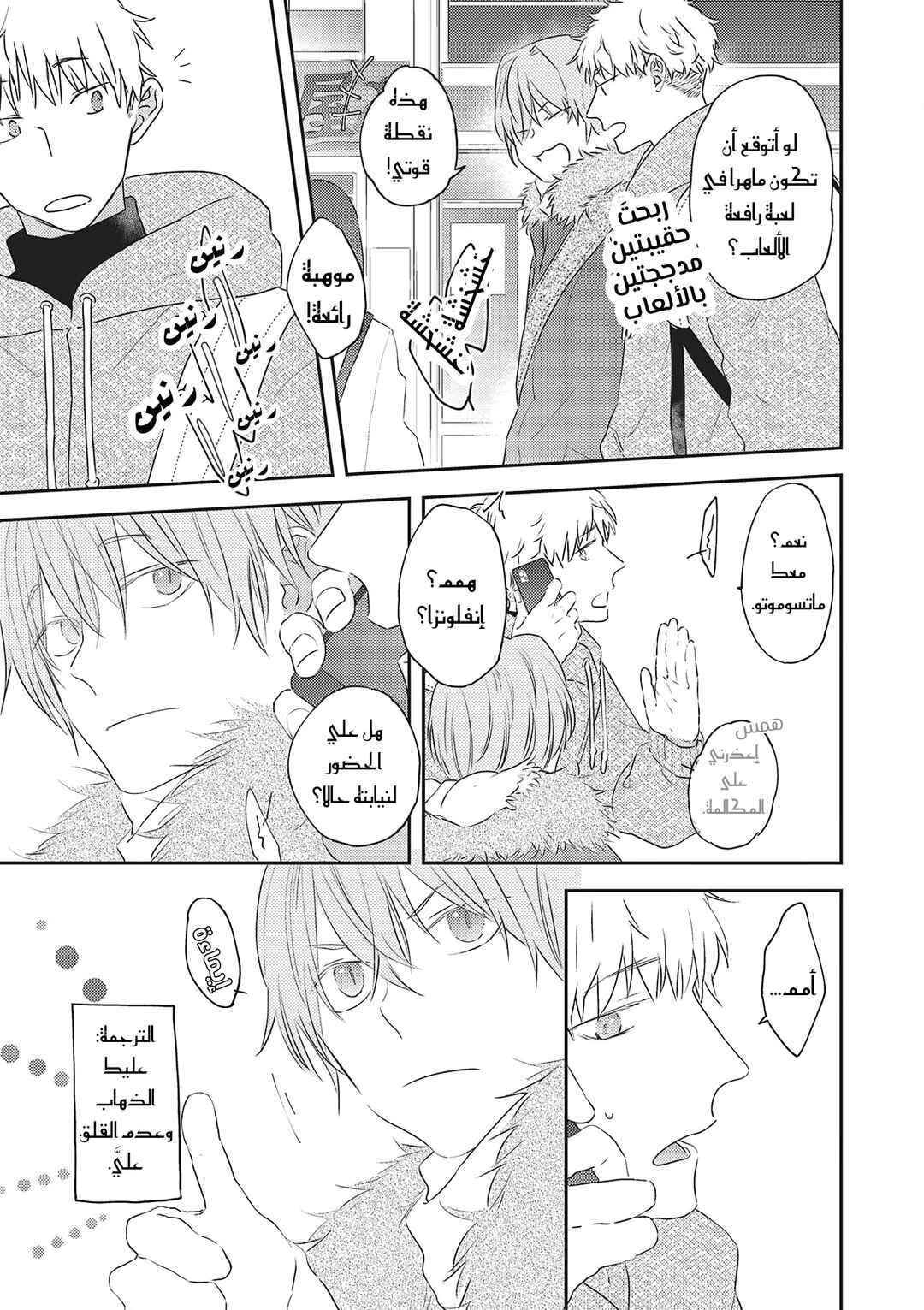 Amagami wo Kimi ni Chapter 2 - Page 23