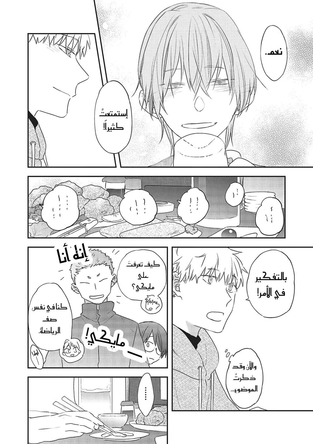 Amagami wo Kimi ni Chapter 2 - Page 26