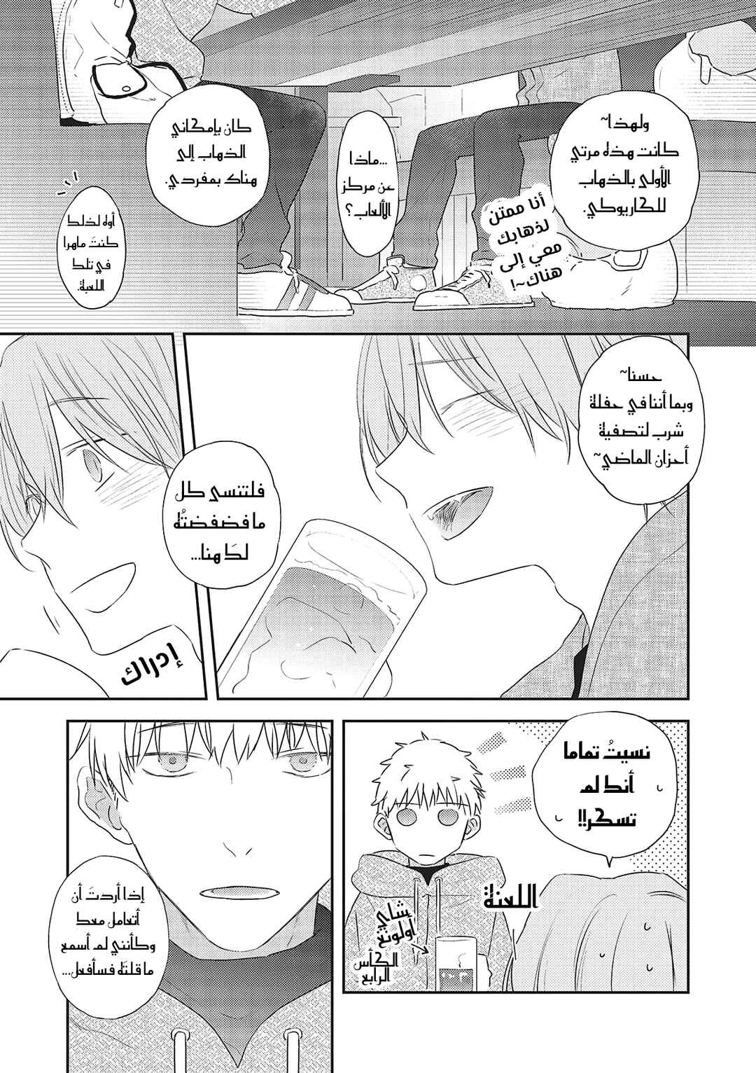 Amagami wo Kimi ni Chapter 2 - Page 29