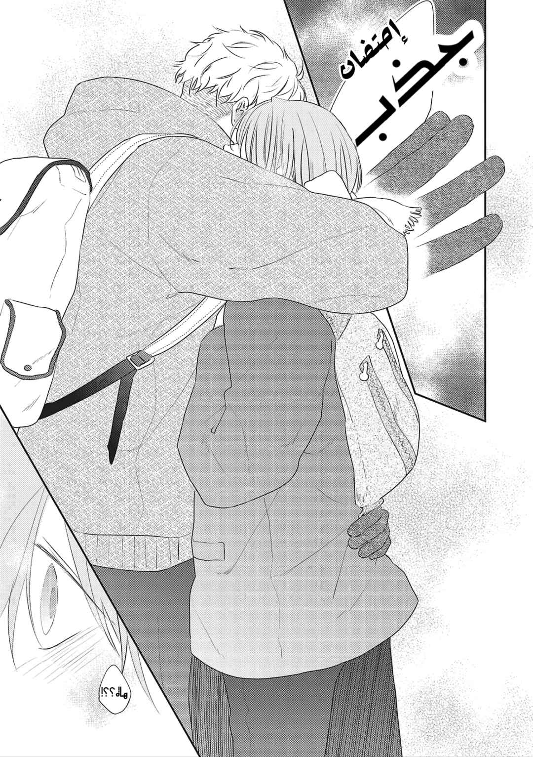 Amagami wo Kimi ni Chapter 2 - Page 33