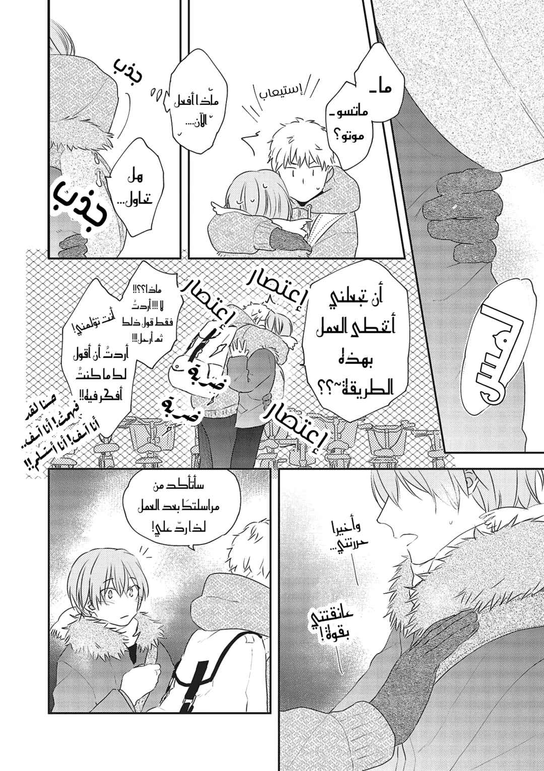 Amagami wo Kimi ni Chapter 2 - Page 34